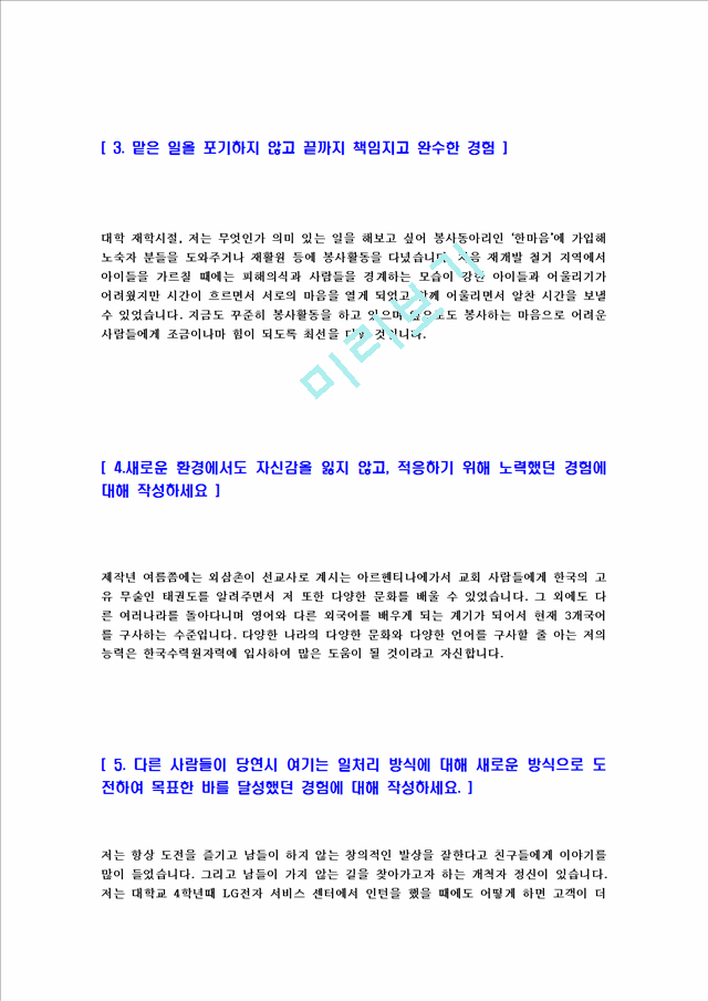 [ 한국수력원자력 - 기계부서자기소개서 ]합격자기소개서,면접기출문제,한수원자기소개서,자소서,한국수력원자력자소서,샘플,예문,이력서,입사원서,입사지원서.hwp